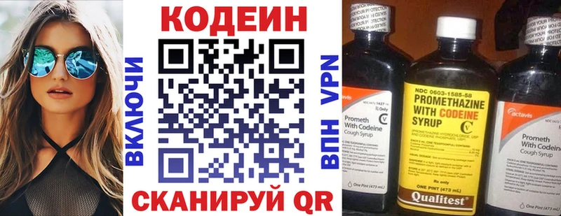 закладка  Кызыл  Кодеин напиток Lean (лин) 